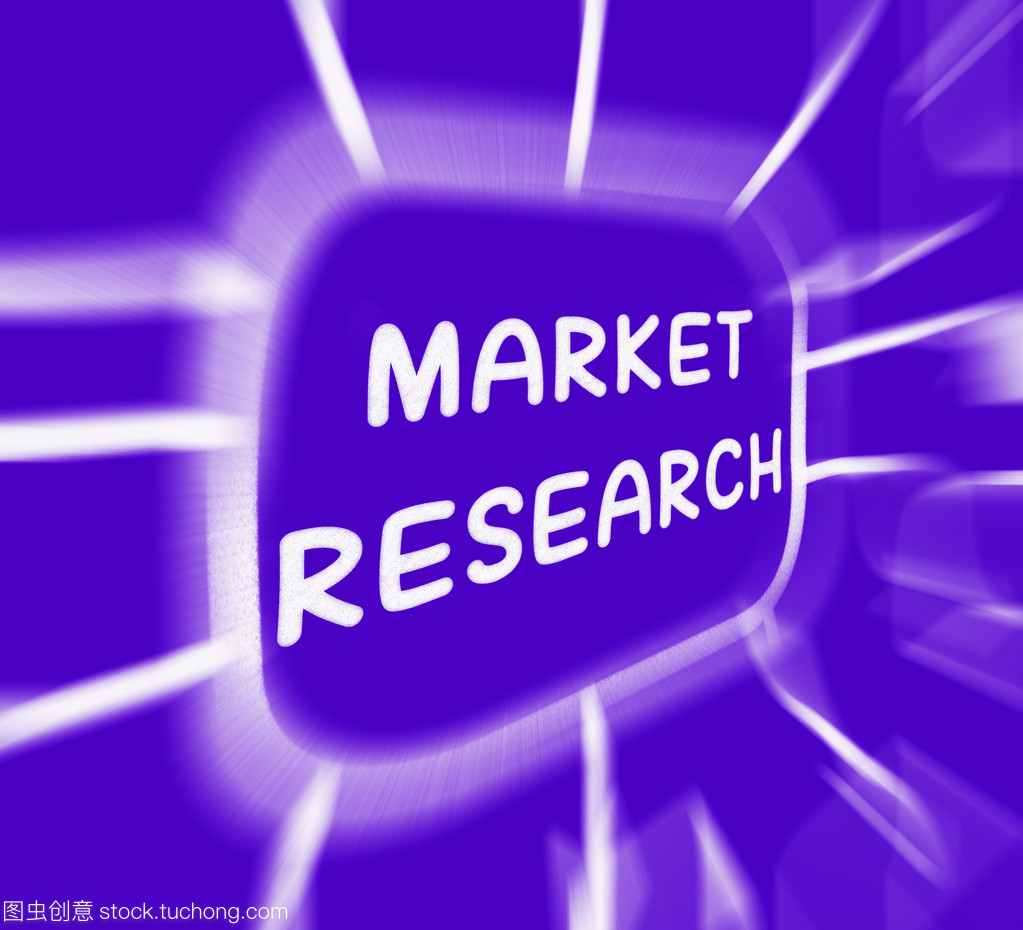 洞察与指引 市场研究如何揭示消费者需求并赋能企业管理咨询