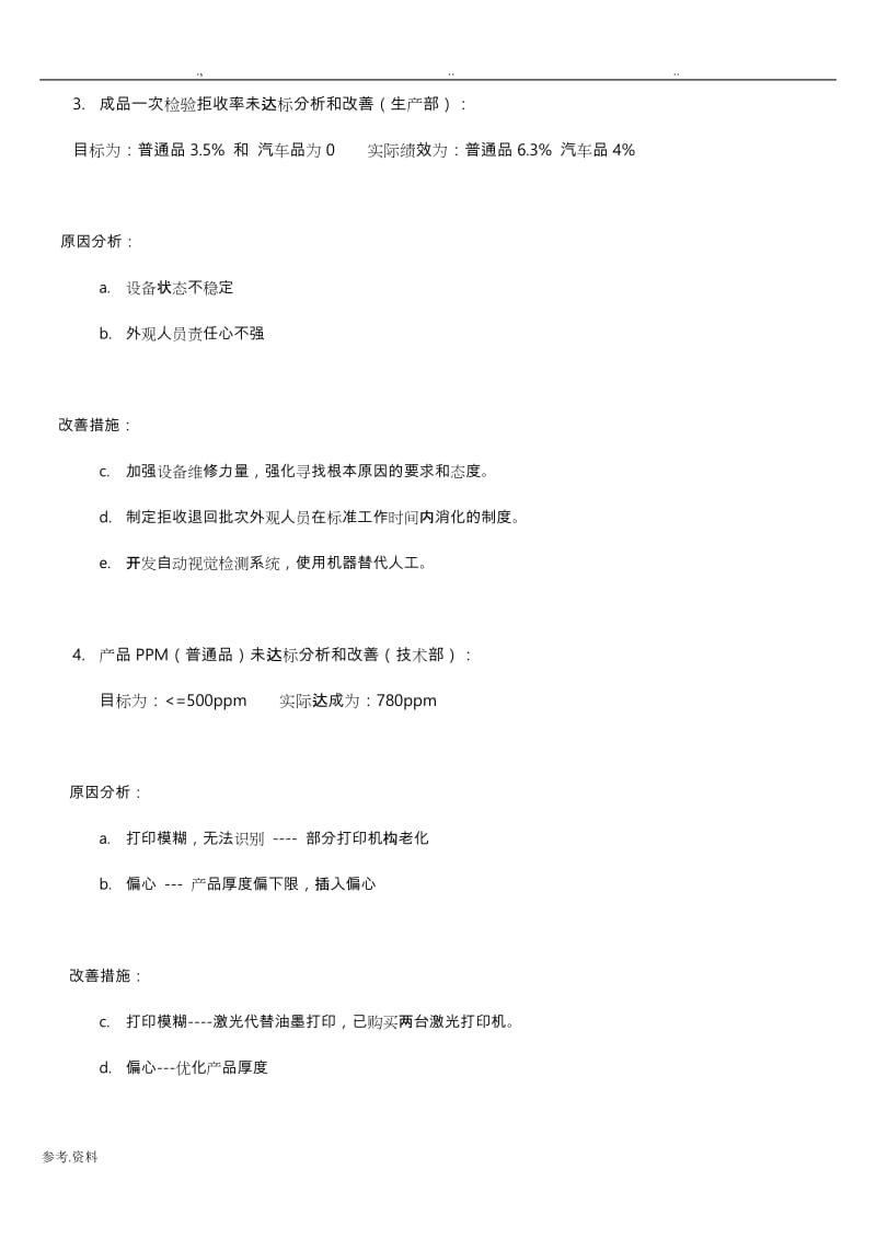 IATF 16949 管理评审报告（新版认证）